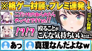 異色のにじホロ対談で格ゲーを熱弁し過ぎてサロメ嬢と師匠に若干引かれる大空スバル【ホロライブ にじさんじ 切り抜き スト6 対談 大空スバル 獅白ぼたん 壱百満天原サロメ 奈羅花 鷹嶺ルイ】