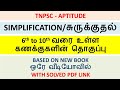 Tnpsc Maths Scert Book Solved Simplification சுருக்குதல் 6th To 10th Tntextboo