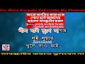 Mathay Porechi Sada Cap | Agun | Bangla Karaoke | Deshi Karaoke