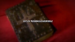 Սերունդի պատասխանատվությունը