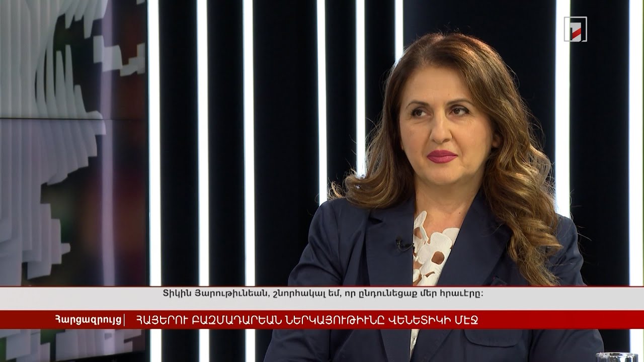 Հայերի բազմադարյա ներկայությունը Վենետիկում | Հարցազրույց պրոֆեսոր Սոնա Հարությունյանի հետ