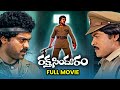 Raktha Sindhuram Full Movie | Chiranjeevi,Radha,Kaikala Satyanarayana, Kodandarami Reddy |ETV Cinema