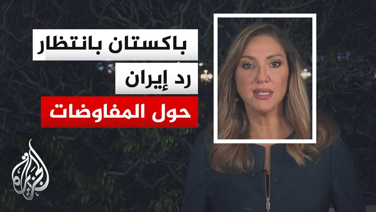 فيديو | مفاوضات إسلام آباد.. هل تقبل إيران المشاركة في الجولة الجديدة قبل انتهاء الهدنة؟
