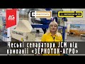 Чеські зерноочисні машини (сепаратори, калібрувальні машини, лущильники, каменевідбірники) - фото 1