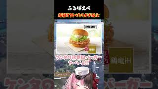 ［ #APEX ］ケンタッキーって最高［橘ひなの/ぶいすぽっ/ありさか/白雪レイド］
