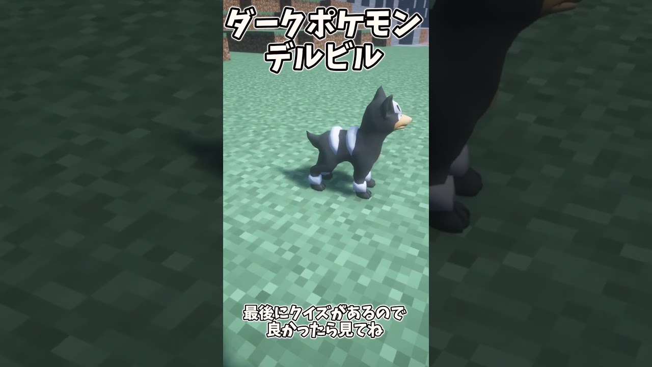 【ポケモンクイズ】　○○した人がゲットできるポケモン　part154   #マイクラ #pokemon  #ポケモン