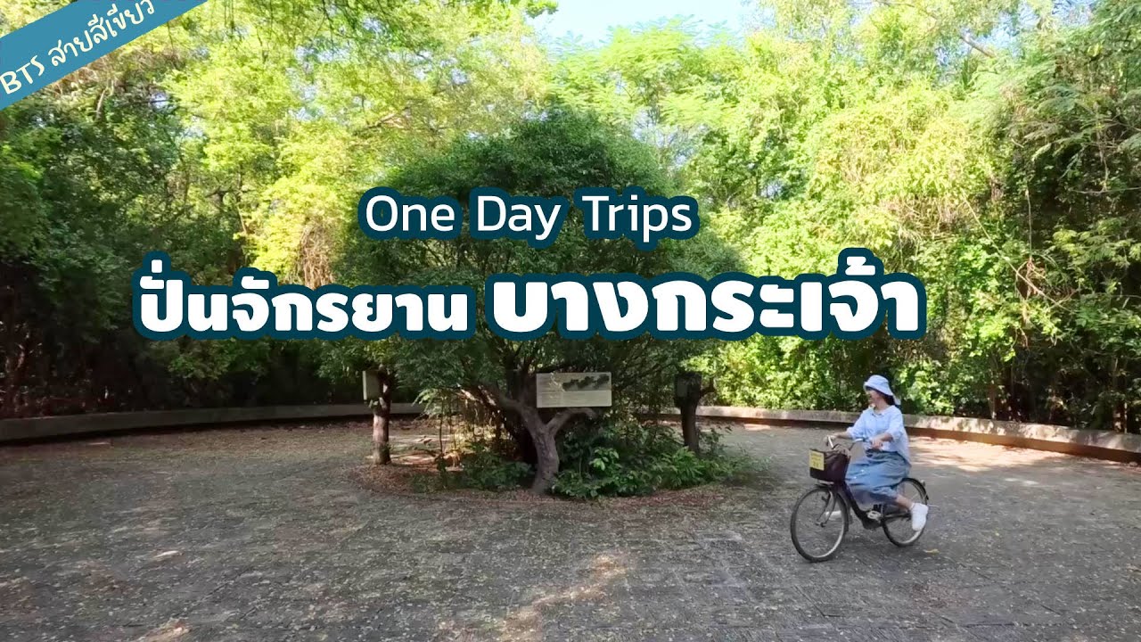 Sri Nakhon Khuean Khan Park and Botanical Garden