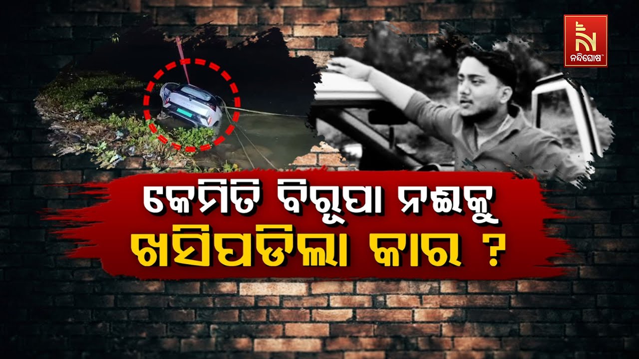 🔴 Live | Birupa River Tragedy: Vehicle Plunges into River, Details Revealed | Odia News | NTV