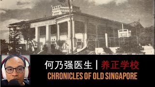 Ho Nai Kiong – Studying in Yeung Ching School | Chronicles of Old Singapore 何乃强 – 在养正学校读书 | 旧新加坡记事录