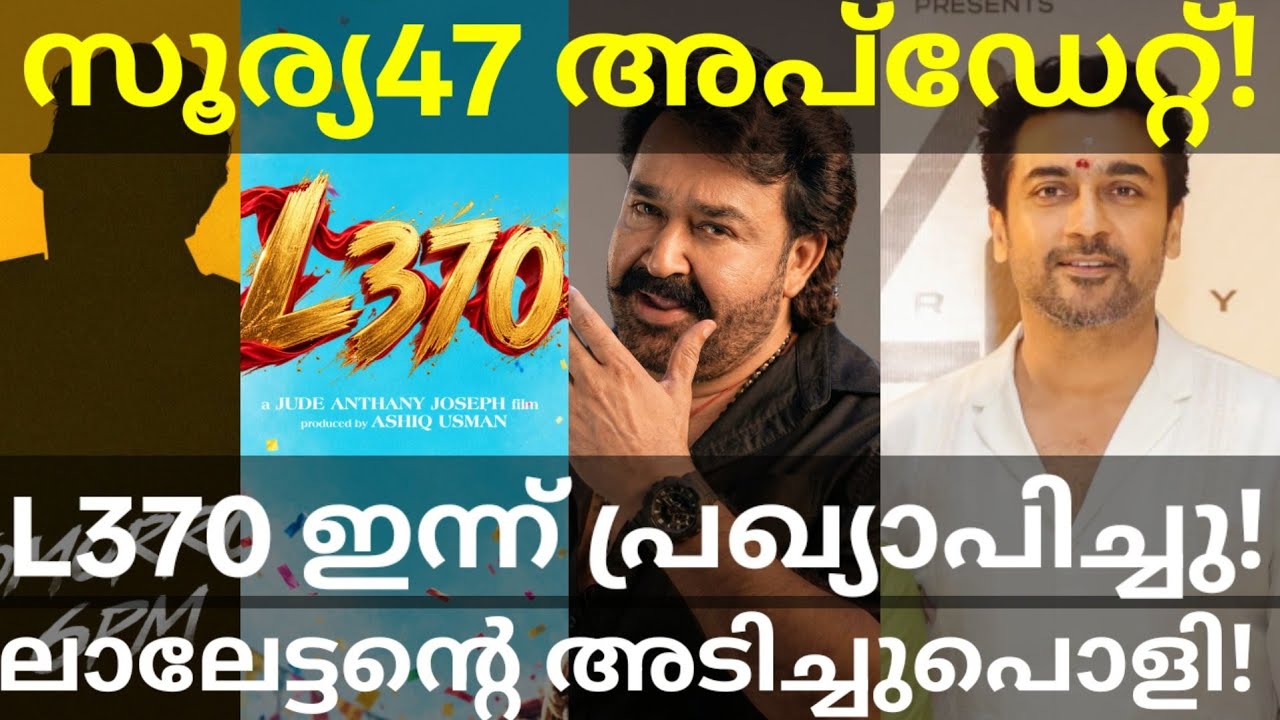 L370 Mohanlal Movie Updates |Suriya47 Movie Title and First Look #Suriya #Mohanlal #MohanlalMovies 
