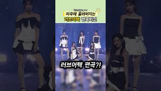 러브어택 편곡 버전