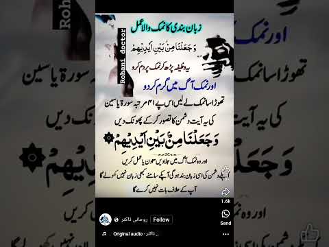 zuban bandi ka wazifa||namak ka amal #shorts #islam #allah #new #shortsfeed #yt #trending #ramadan