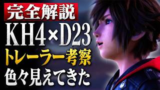 KH4のソラに何が起きてる？？【キングダムハーツ4】