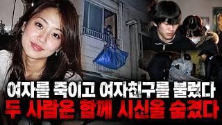 Download lagu 여자를 죽인 뒤 여자친구를 불렀다… 호텔 502호에서 벌어진 끔찍한 짓 mp3