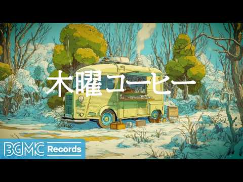 木曜コーヒー【作業用カフェBGM】☕ Yellow Coffee Truck in Snowy Forest | Gentle Jazz for Work & Calm Focus
