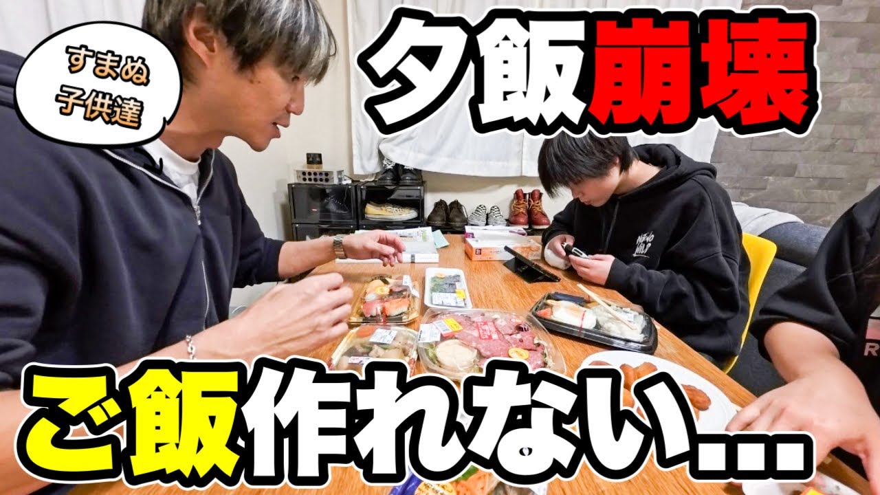 【こんな日もある...】ワンオペ限界！？忙しすぎて作れない夕飯。お惣菜オンリーなリアル３日間。【シングルファザー／父子3人暮らし】