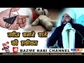 Taweez Banane Wale Ki Haqeeqat Sayyed Aminul Qadri New Bayan 2023