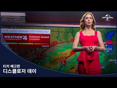 [디스클로저 데이] 티저 예고편