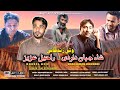 WATI ZINDAGANI New Song 2023 Raheel Aziz Shahjan Dawoodi Rafeeq Baloch Basit Askani