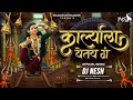 Ekvira Aai Song Karlyala Yetay Ga Official Remix DJ NeSH Shaileshphadke10