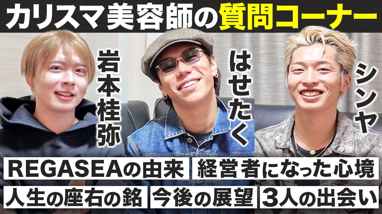 超大手サロンから独立したカリスマ美容師たちが家に来たので丸裸にしてみた。【桂弥散歩】