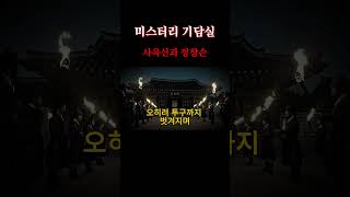 Download lagu 성종실록에 기록된 미해결 사건.폴터가이스트 현상?? #미스터리 #무서운이야기 #역사미스터리 #귀신#조선왕조실록 mp3