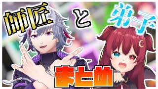 【にじさんじ】10分で分かるスプラ師弟まとめ【不破湊/夢月ロア/切り抜き】