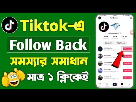Tiktok follow back problem solve | tiktok follow back problem solve | tiktok follow