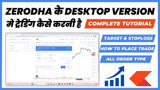 How to Use zerodha in Laptop | zerodha kite dekstop version trading tutorial in live market