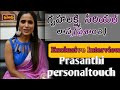 Prasanthi Lasya Personal Touch Exclusive Interview గృహాలక్ష్మి సీరియ