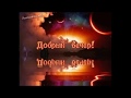 Красивая песня для вечернего отдыха! 