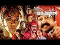 Manichithrathazhu 4K Remastered Malayalam Full Movie Mohanlal Suresh Gopi Shobana Innocent
