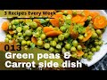 GREEN PEAS AND CARROT SIDE DISH | divinely cooked
