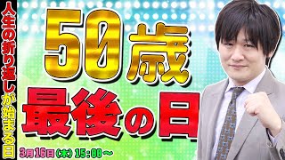 - 【#apexlegends 】50歳最後の日に好きな事やるよ【多井隆晴】