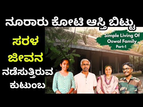 ನಾವು ನಮ್ಮ ಮಕ್ಕಳನ್ನು ಶಾಲೆಗೆ ಕಳಿಸಿಲ್ಲ. ಎಲ್ಲಾ ಹೋಂ ಸ್ಕೂಲಲ್ಲೇ  ಕಲಿತಿದ್ದಾರೆ!! part-1