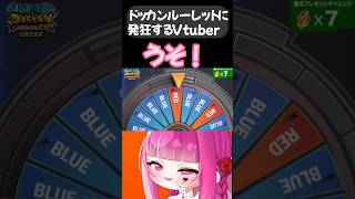 ドッカンルーレットにびっくり発狂リアクションVtuber #shorts #vtuber #ドッカンバトル #dokkanbattle #反応