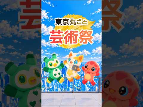 【ARTE TOKYO】