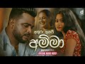 Mangala Denex - Akuru Thunai Amma (අකුරු තුනයි අම්මා) Official Music Video