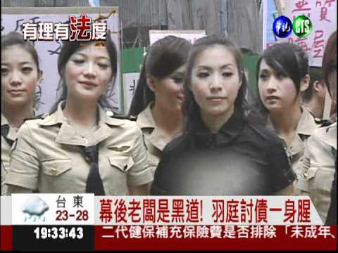 幫黑道討債 寫真女星恐吃官司