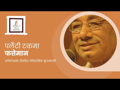 Paleti Talk - Phatteman (गायक फत्तेमानसँगको ऐतिहासिक कुराकानी)