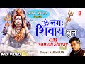 सावन सोमवार Special Peaceful Om Namah Shivay Dhun ॐ नमः शिवाय 