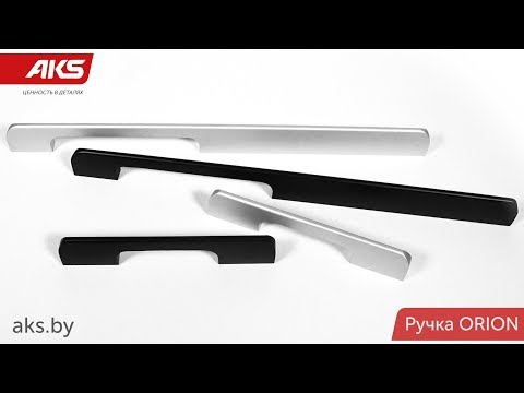 Миниатюра изображения товара Ручка для мебели AKS Orion-128 (черный матовый)