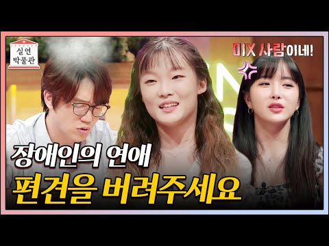장애인과 비장애인의 연애, 동정의 대상으로 보지 말아주세요.