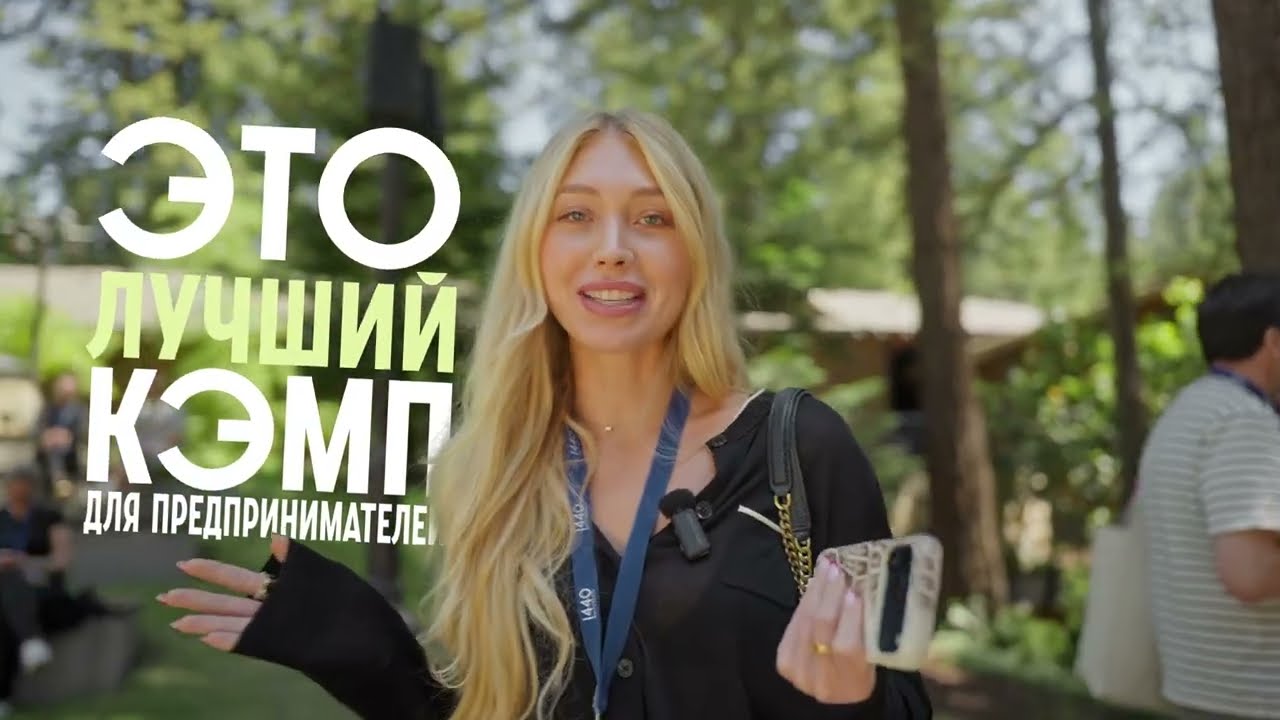 Кремниевая долина за 80 секунд. Как проходит Silicon Valley Camp 1440?