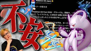 GOフェス不具合の補填に全然安心出来ないのは僕だけでしょうか…【ポケモンGO】