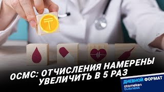 Новости Казахстана - Дневной формат / 31.01.24