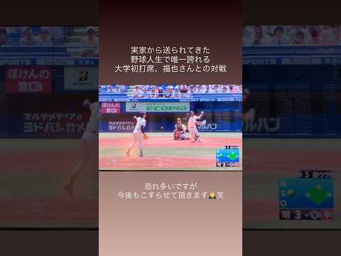 155㌔社長の大学初打席 #neolab #球速アップ #内田聖人