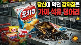 당장 끊어야 할 국민 과자 10종의 충격 성분표 폭로 — 마트에서 살아남은 진짜 클린 스낵 4가지는?