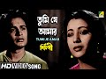 Tumi Je Amar | তুমি যে আমার | Bengali Movie Song | Silpi | Uttam Kumar, Suchitra Sen