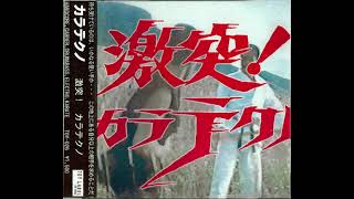 Karatechno - 激突！カラテクノ(1999, Drum n Bass, J-Core & Nerdcore Techno) [JAPAN]